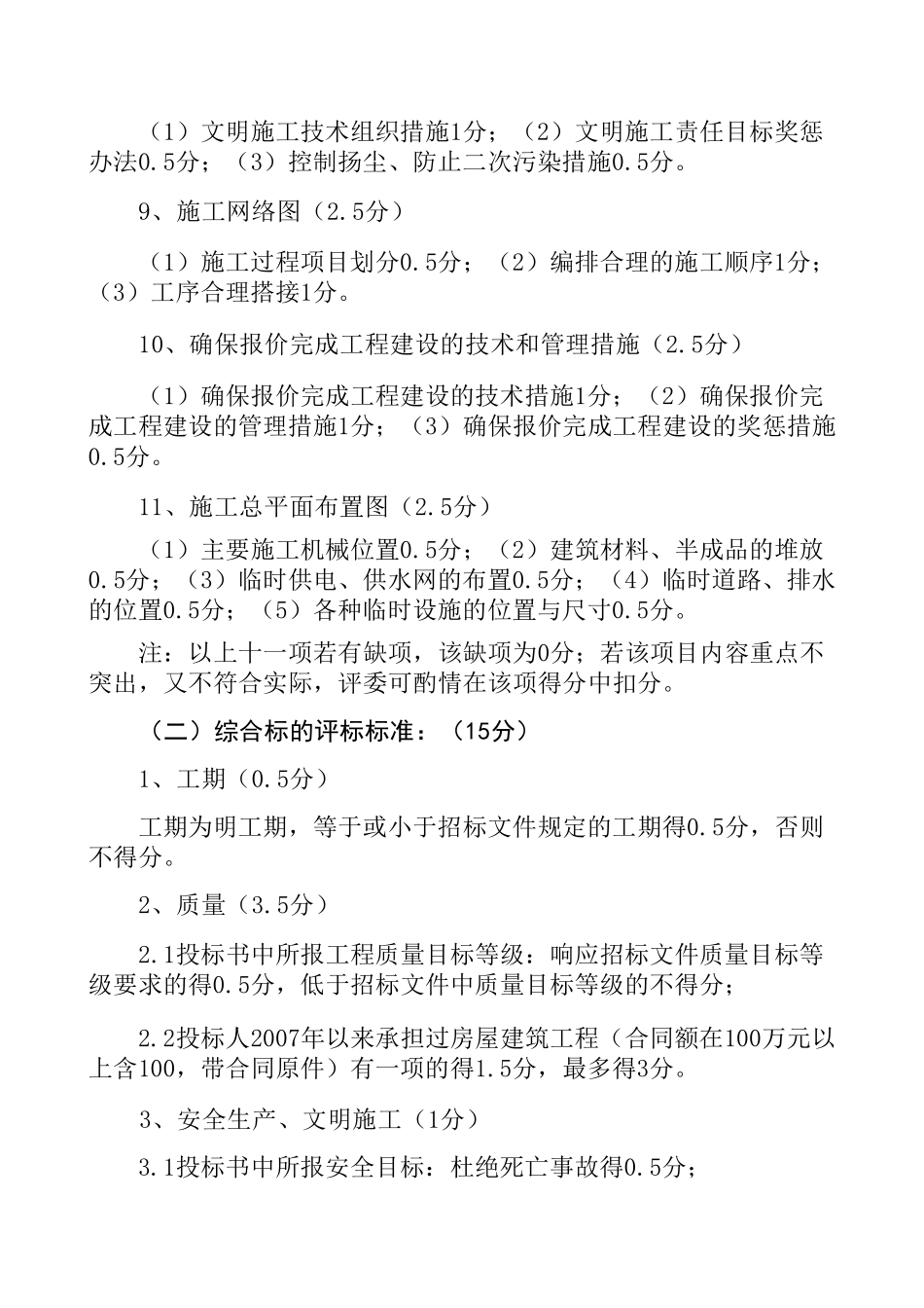 商务、综合标评分表(含公式)_第3页