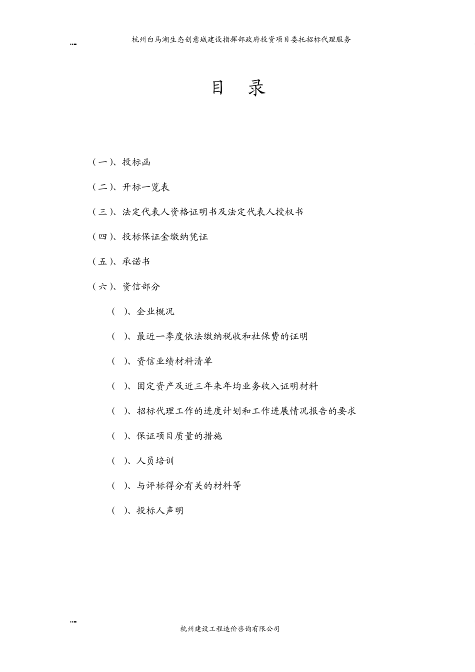 商务、资信文件_第2页