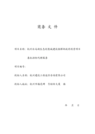 商务、资信文件