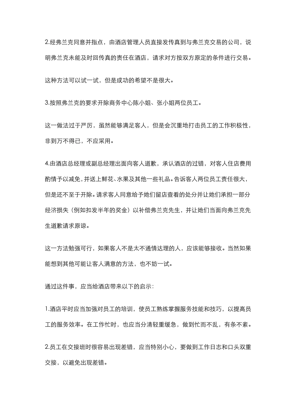 商务中心案例_第2页