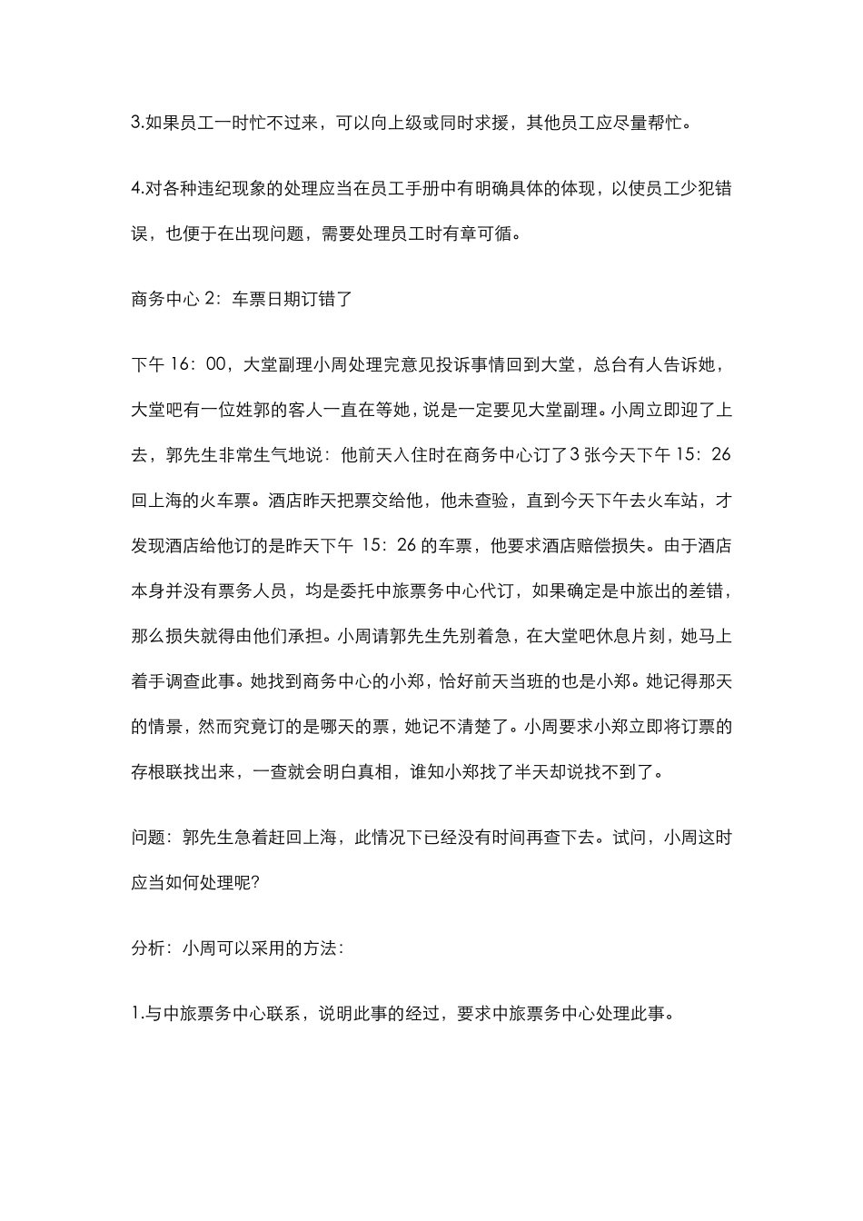 商务中心案例_第3页