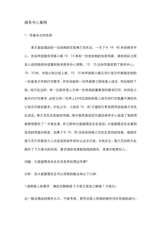 商务中心案例
