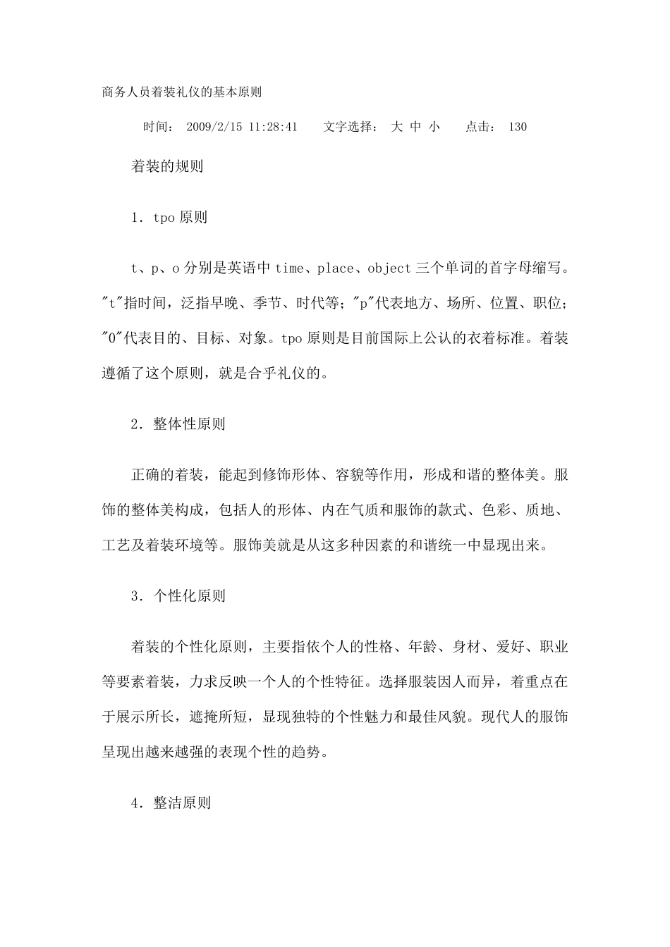 商务人员着装礼仪的基本原则_第1页