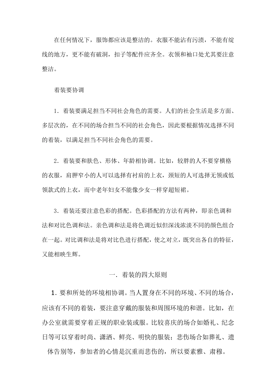 商务人员着装礼仪的基本原则_第2页