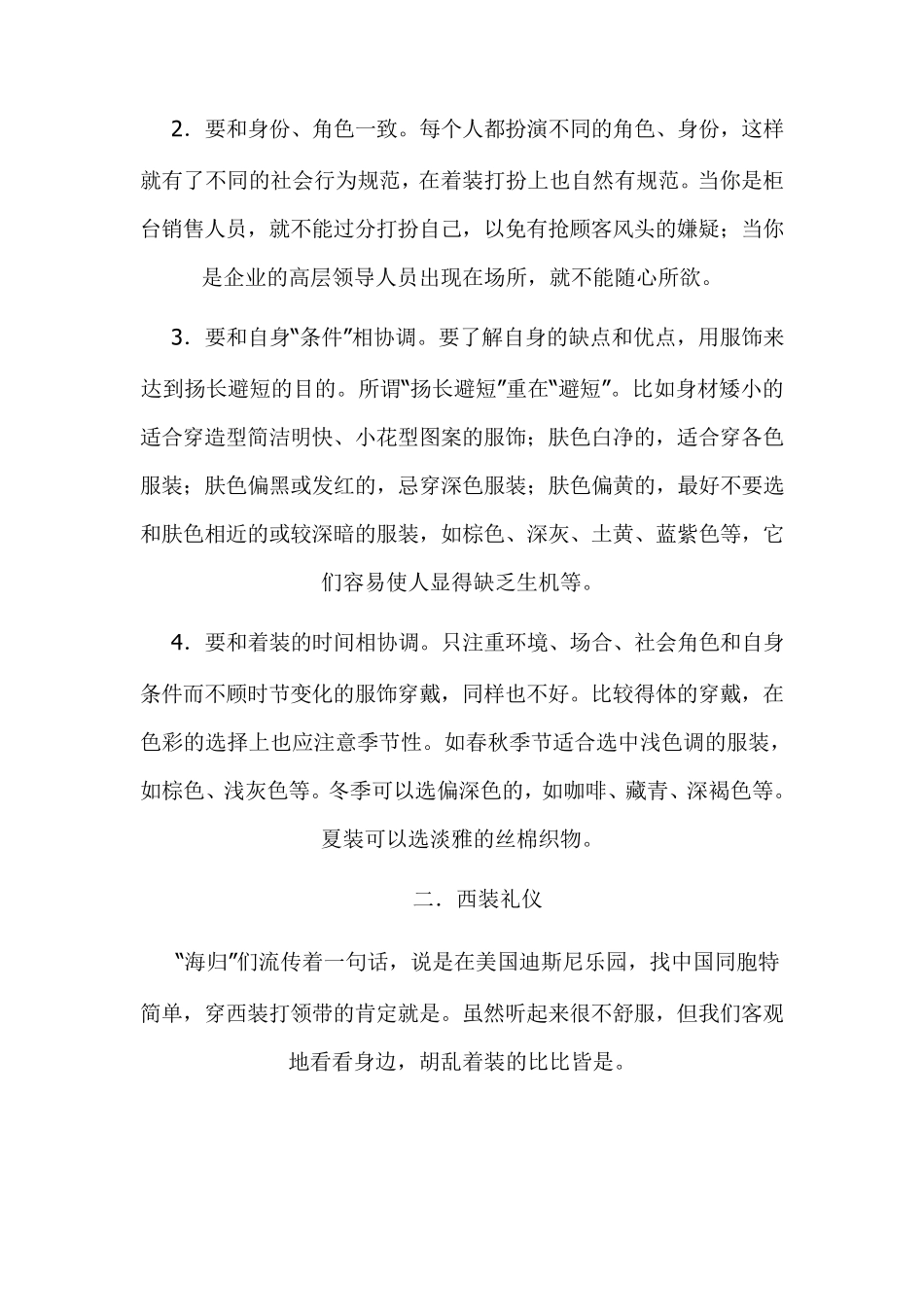 商务人员着装礼仪的基本原则_第3页