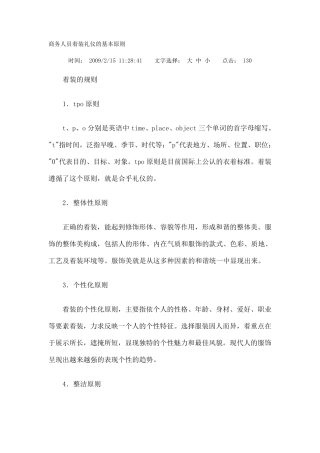 商务人员着装礼仪的基本原则