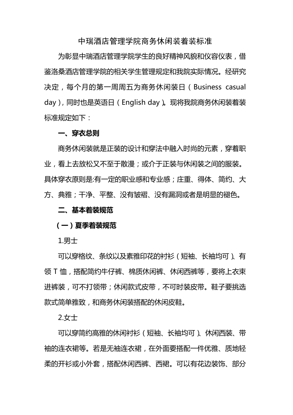 商务休闲装着装标准_第1页