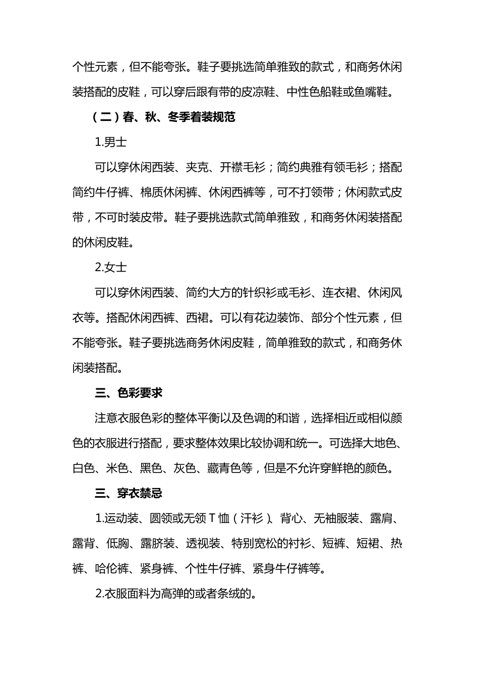 商务休闲装着装标准_第2页