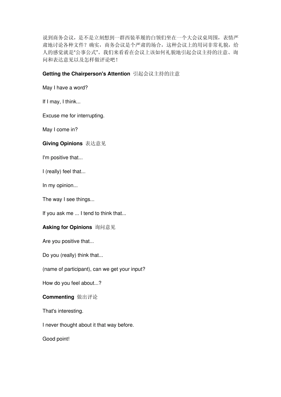 商务会议常用英语_第1页