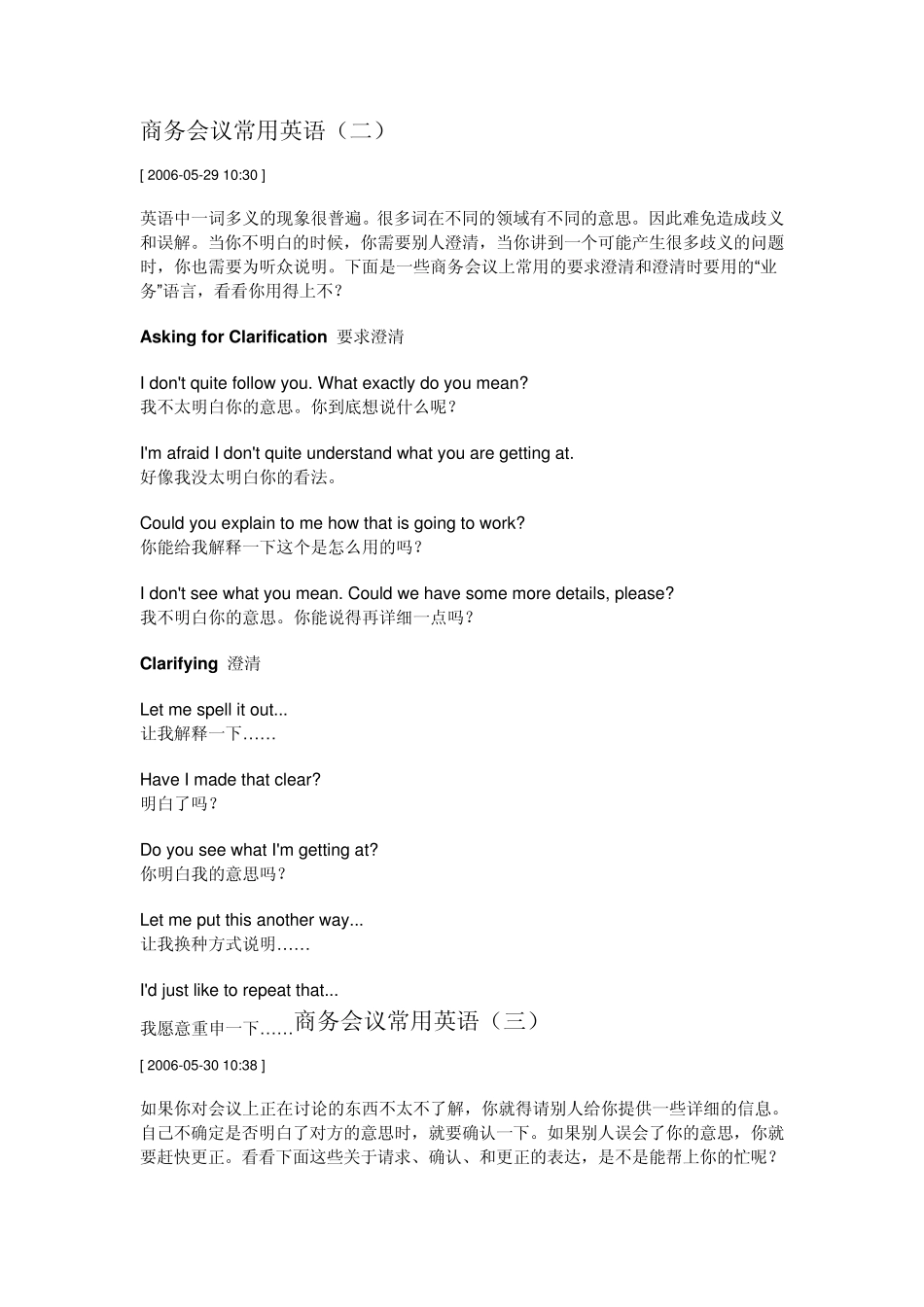 商务会议常用英语_第2页