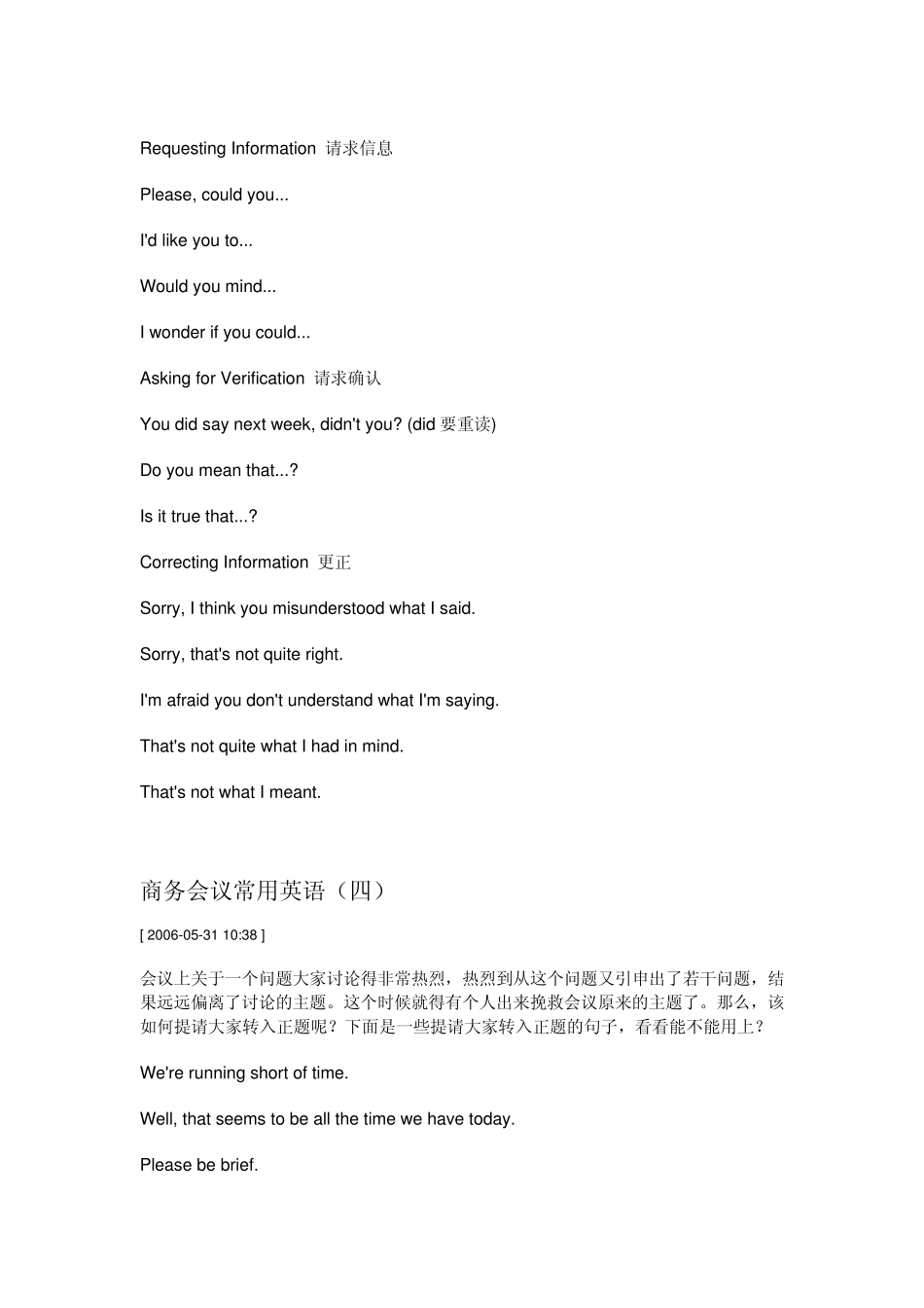 商务会议常用英语_第3页