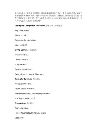 商务会议常用英语