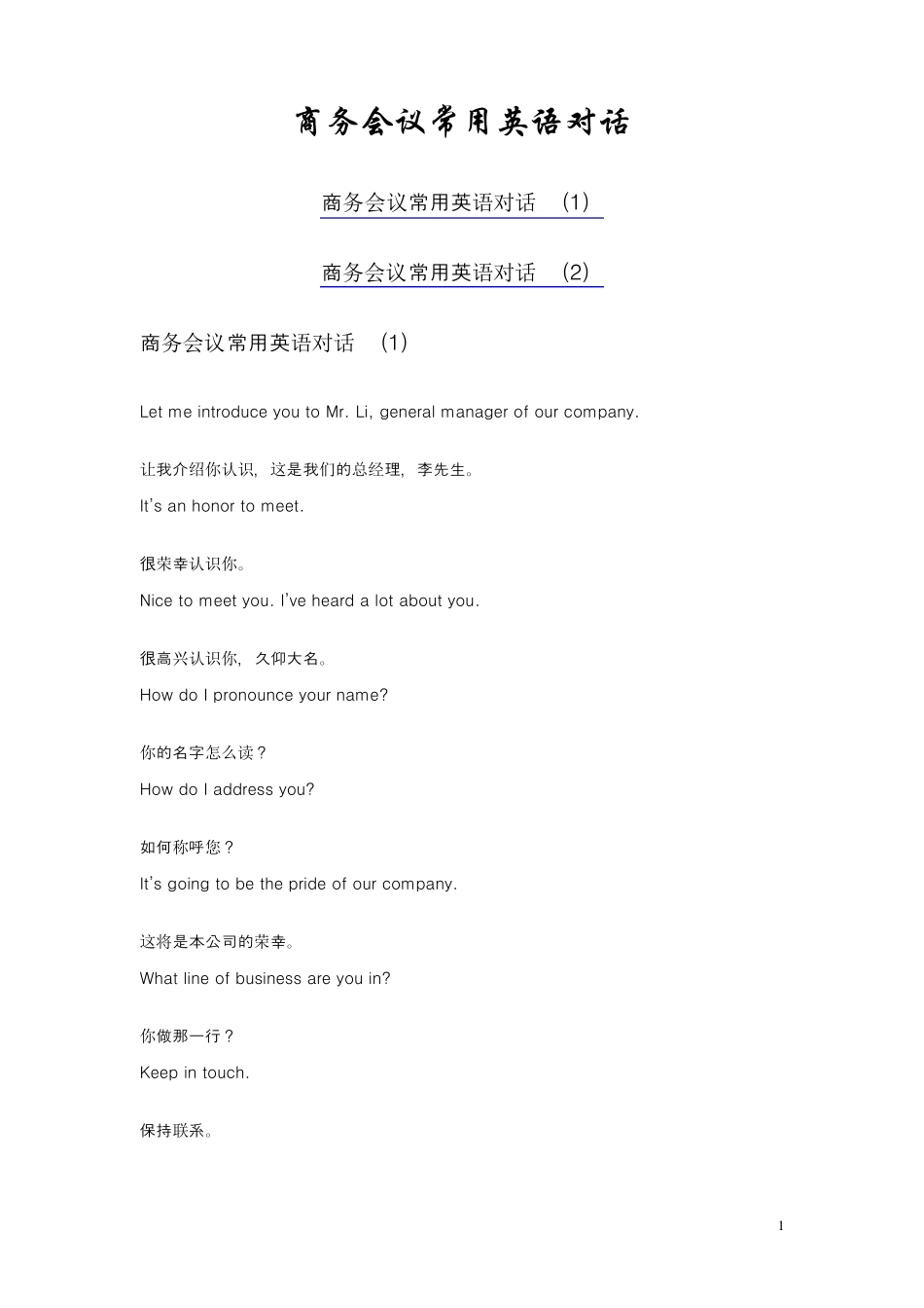 商务会议常用英语对话_第1页