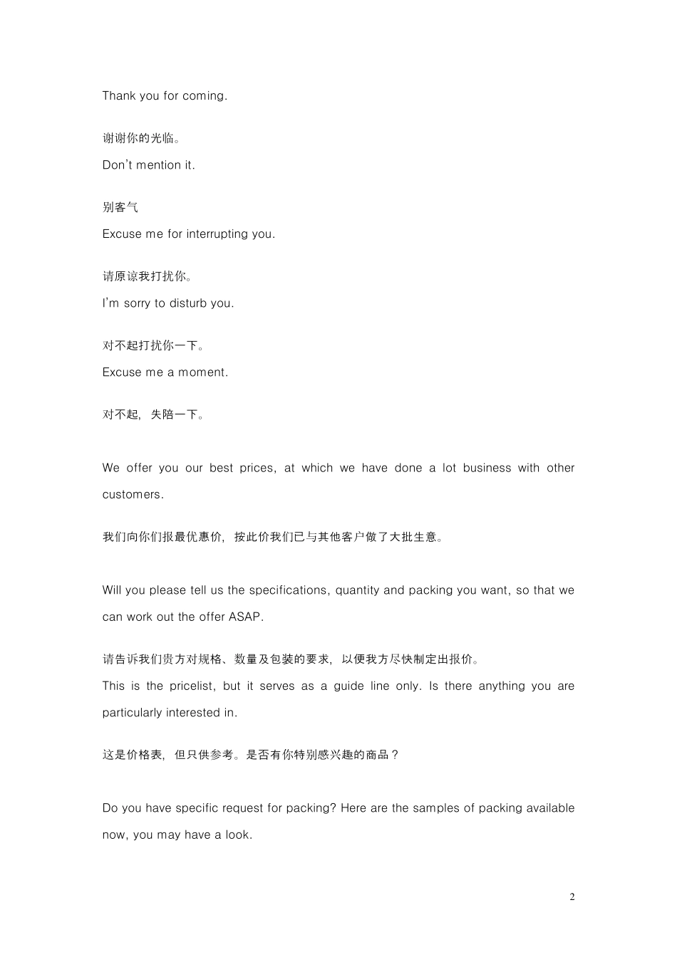 商务会议常用英语对话_第2页