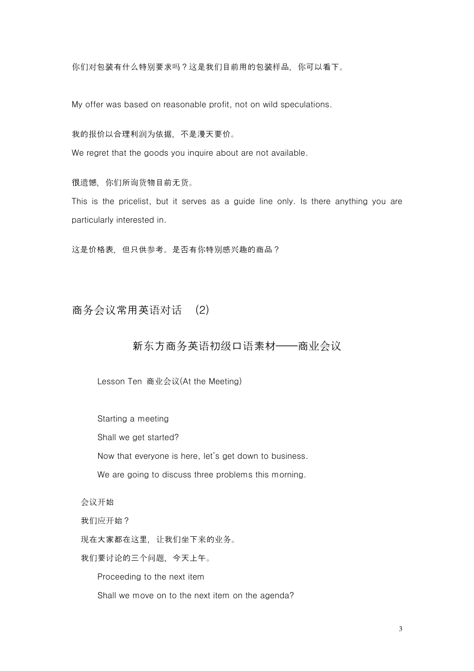 商务会议常用英语对话_第3页