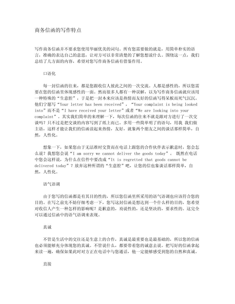 商务信函的写作特点_第1页