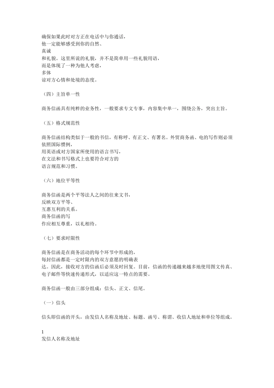商务信函的格式和范文_第2页