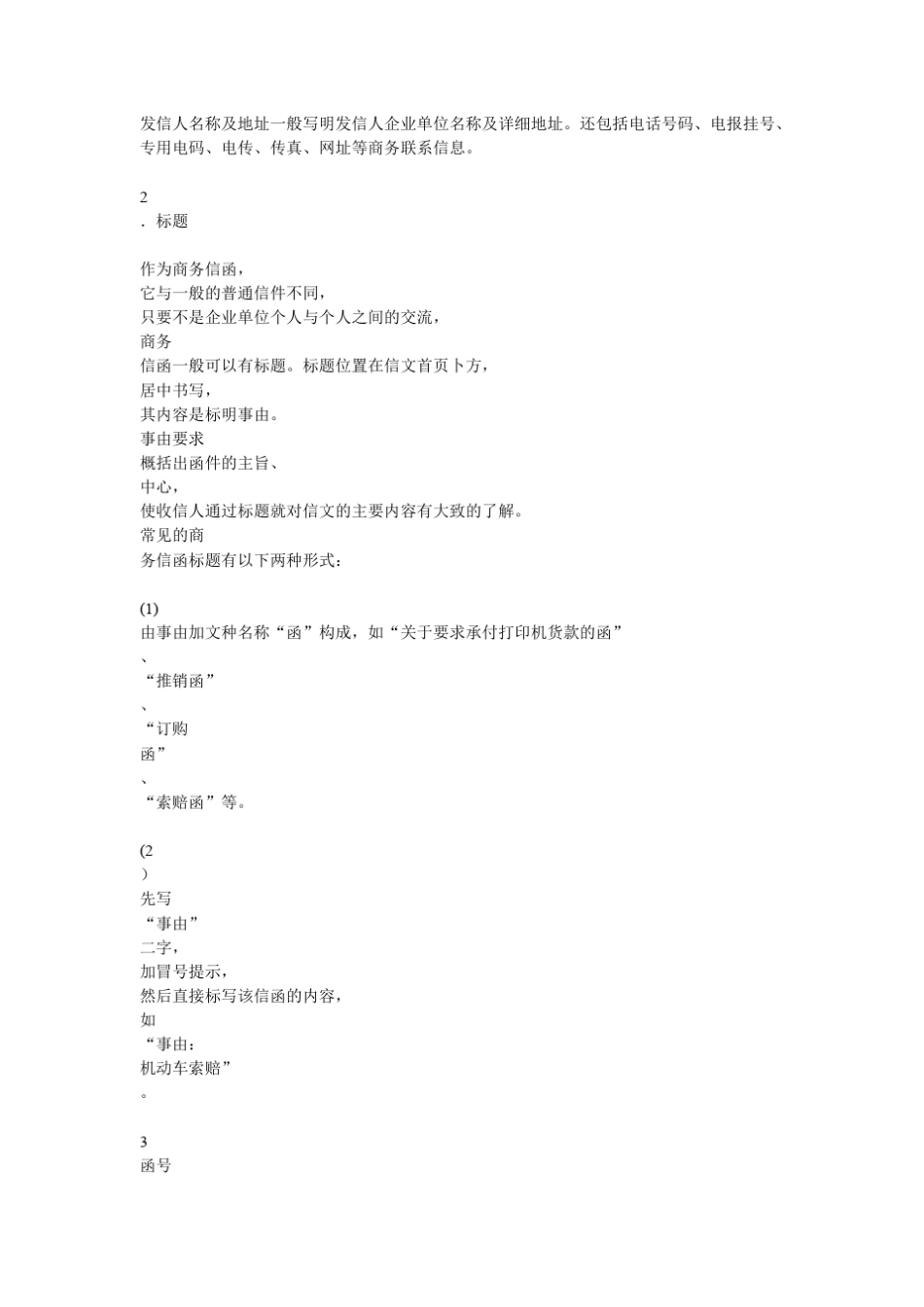 商务信函的格式和范文_第3页