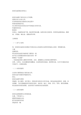 商务信函的格式和范文