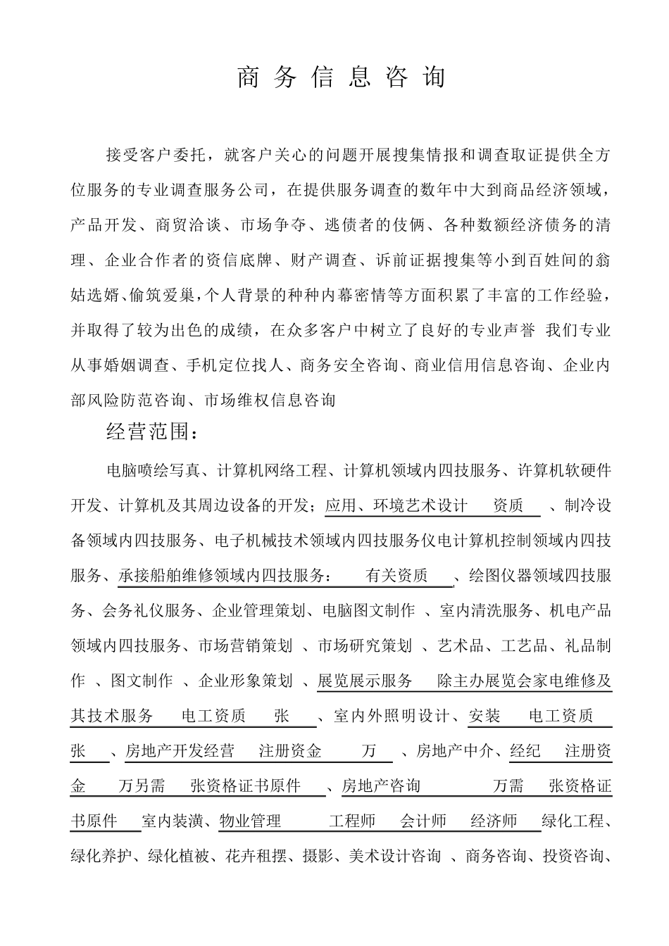 商务信息咨询_第1页