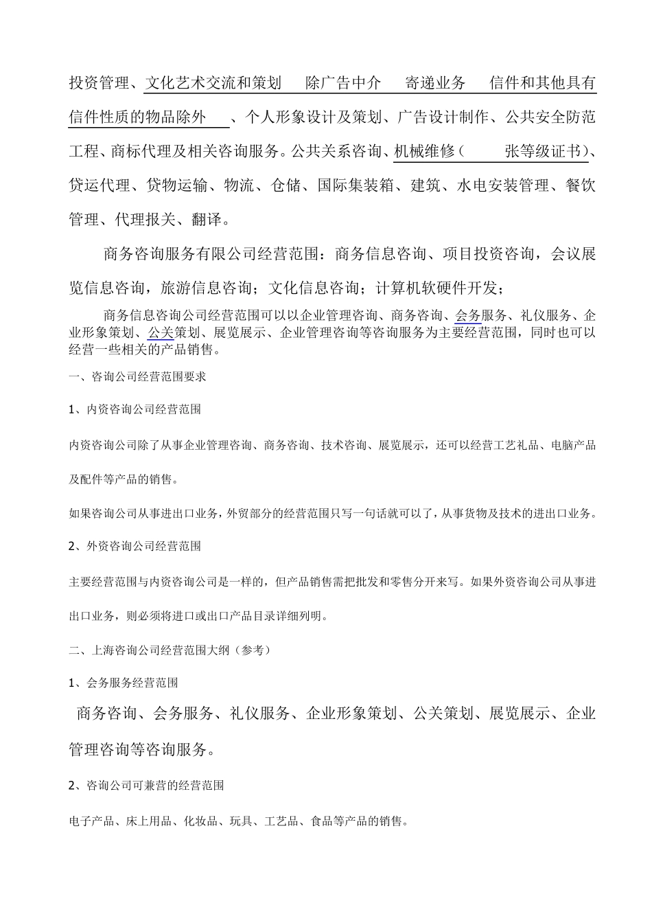 商务信息咨询_第2页