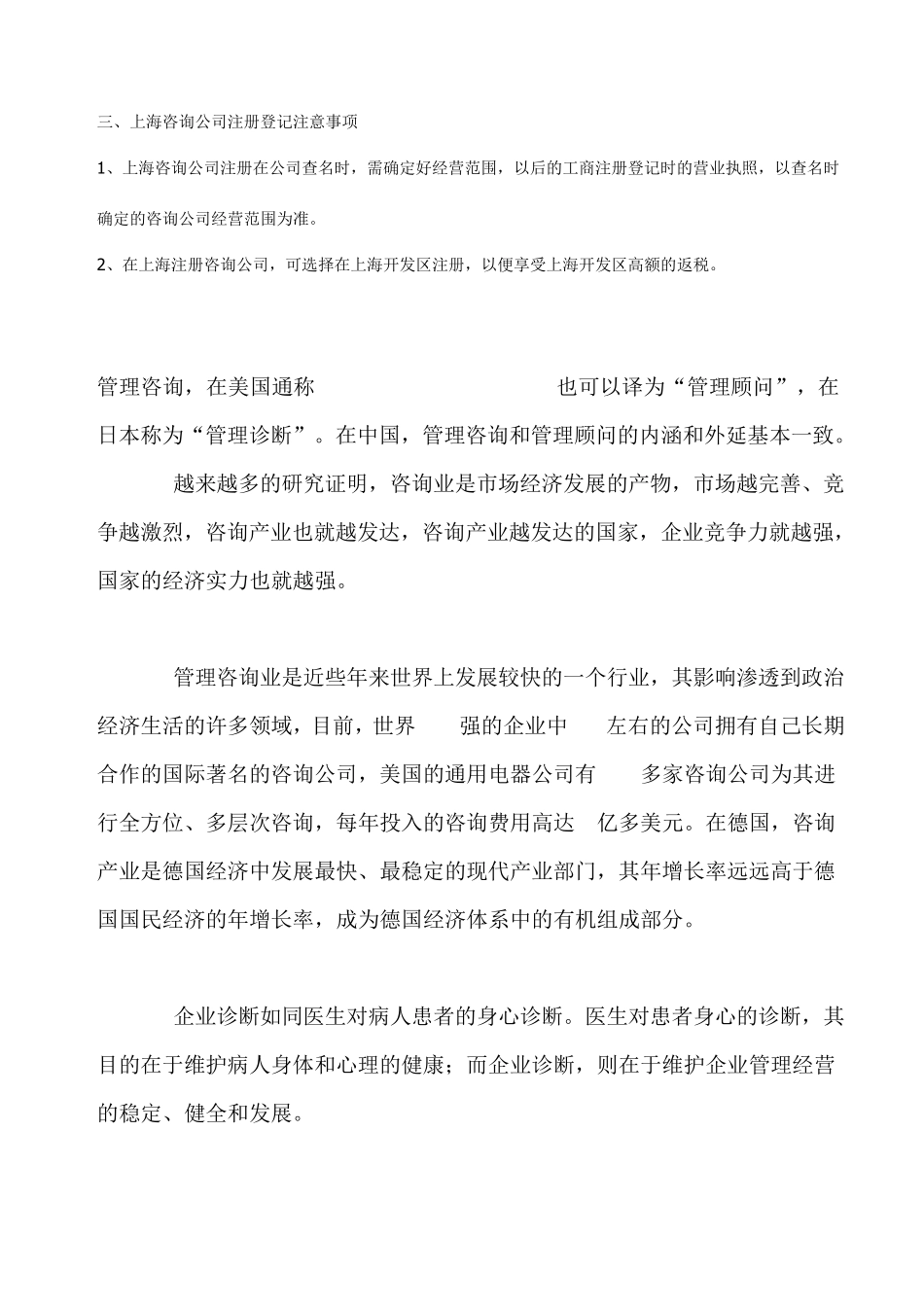 商务信息咨询_第3页