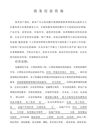 商务信息咨询