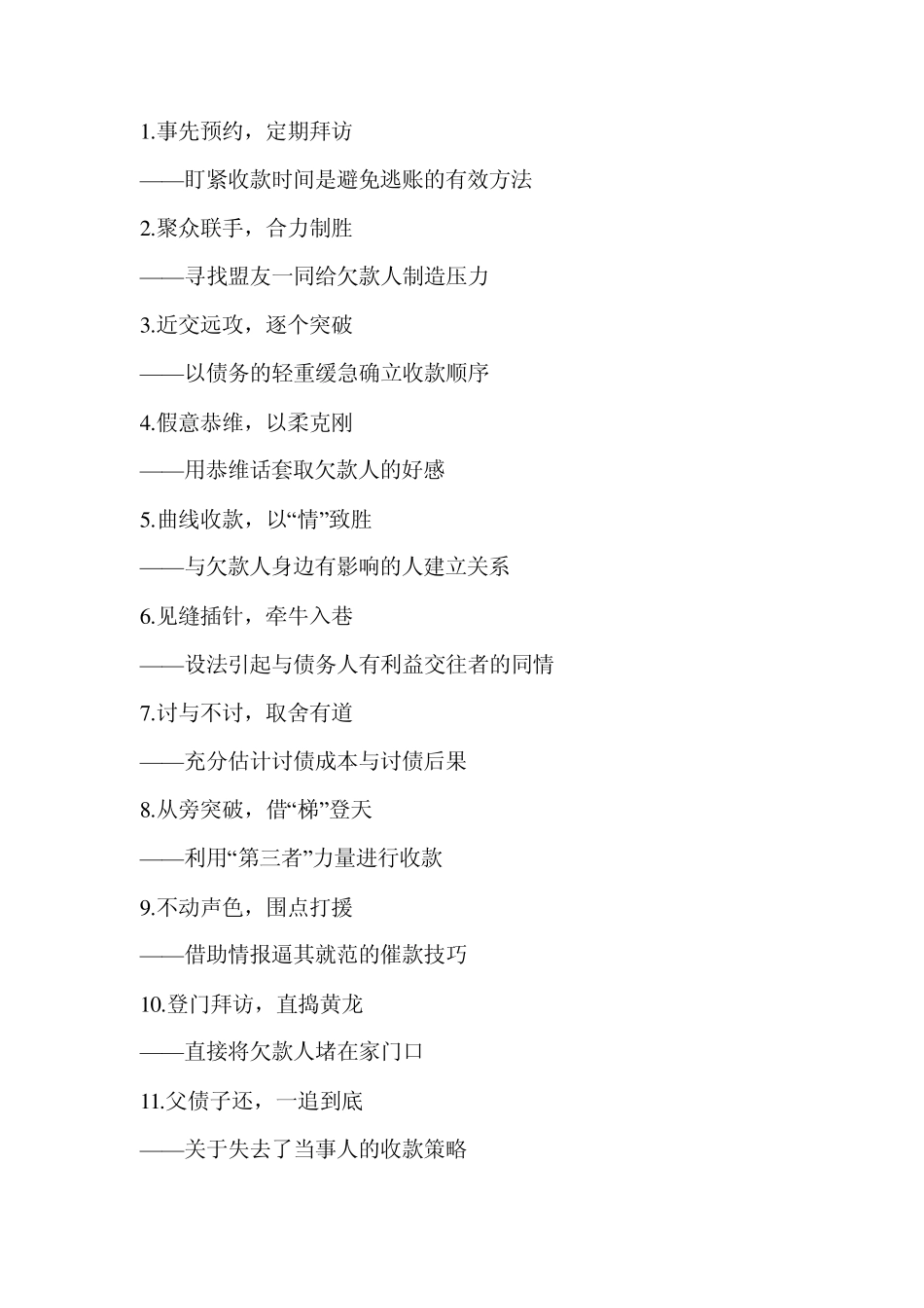 商务催款规则与技巧轻松催款的60个绝招_第1页