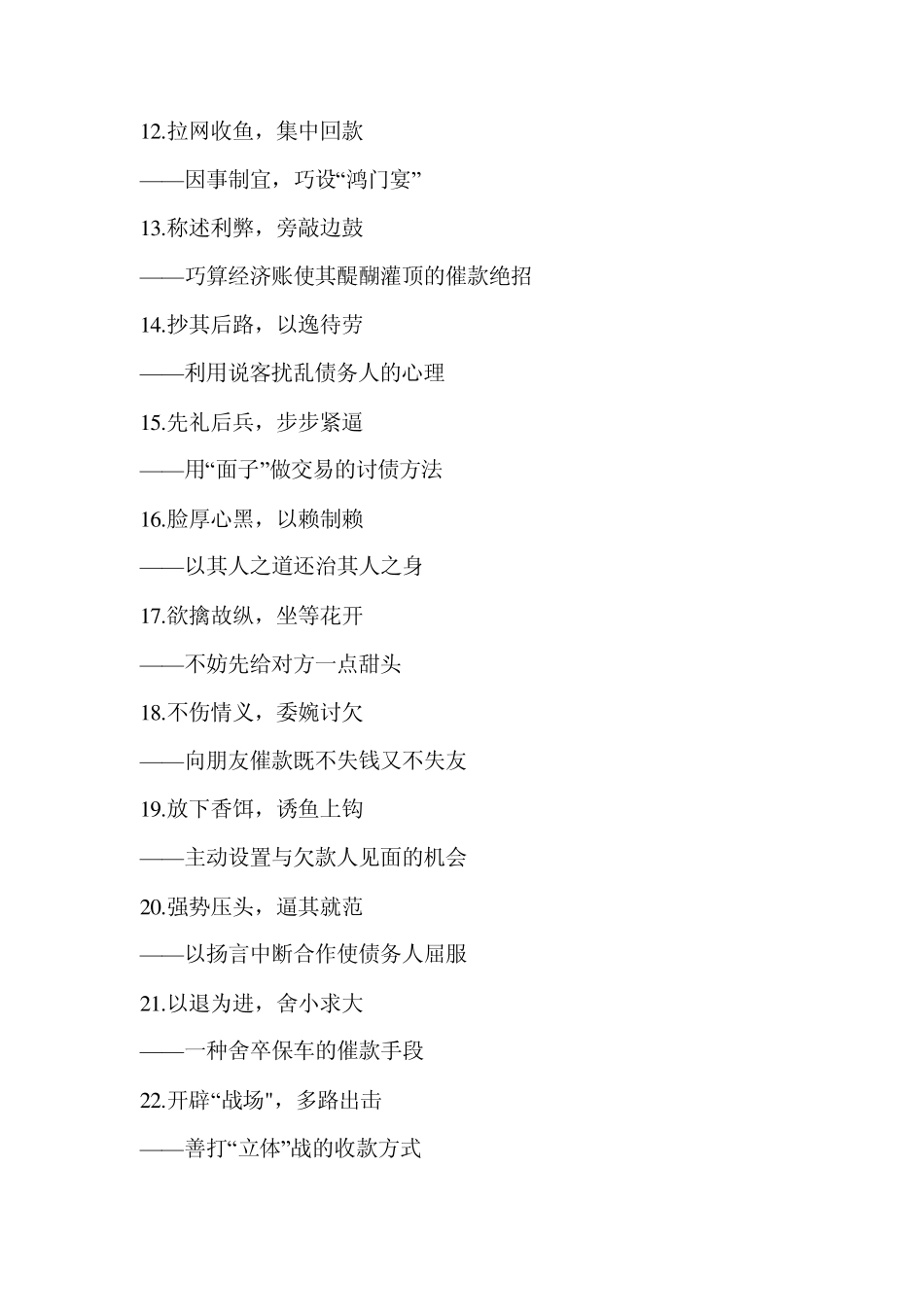 商务催款规则与技巧轻松催款的60个绝招_第2页