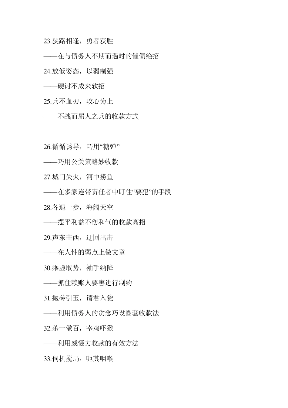 商务催款规则与技巧轻松催款的60个绝招_第3页