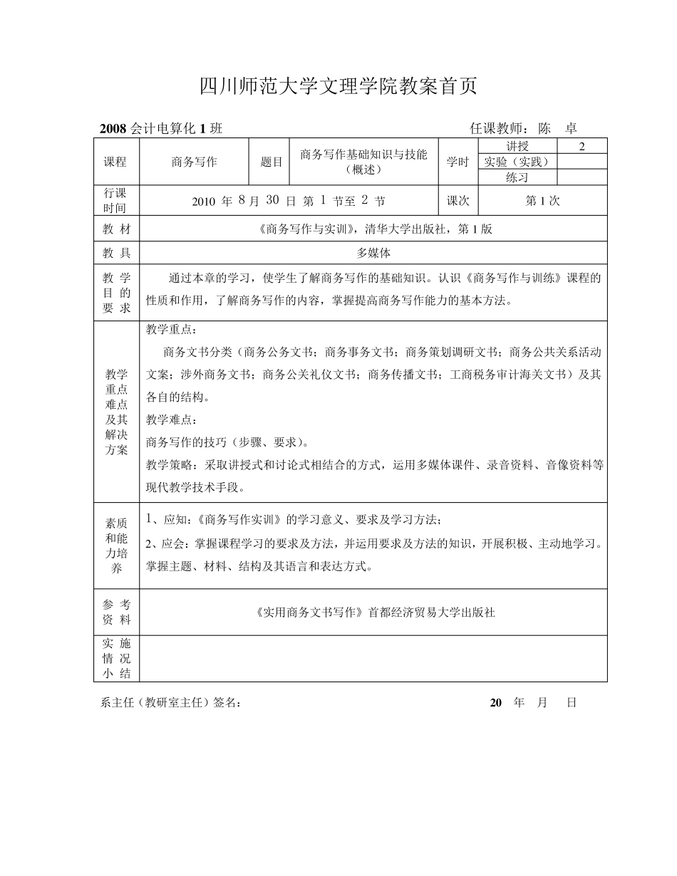 商务写作教案_第1页
