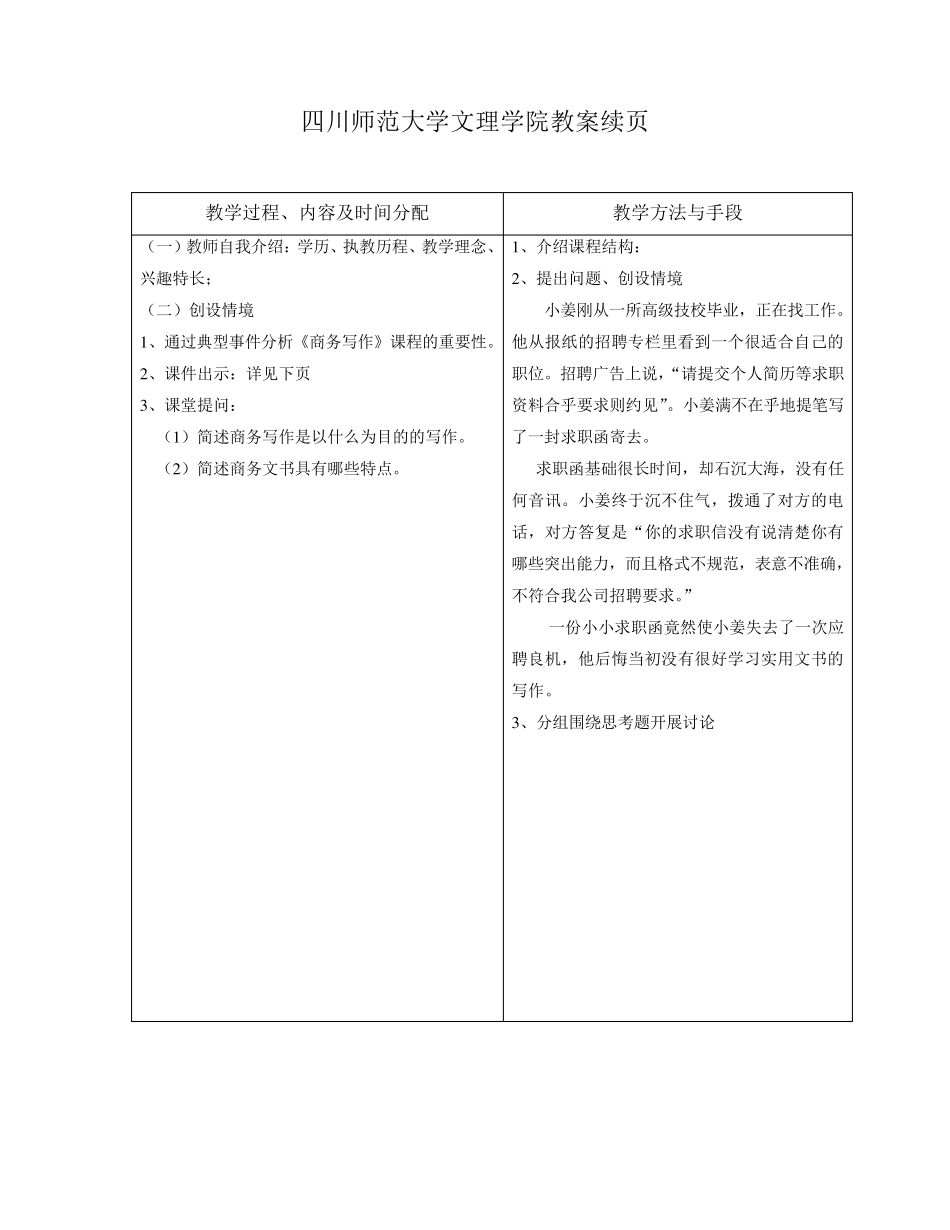 商务写作教案_第2页