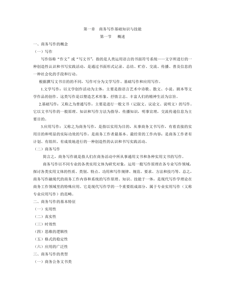 商务写作教案_第3页