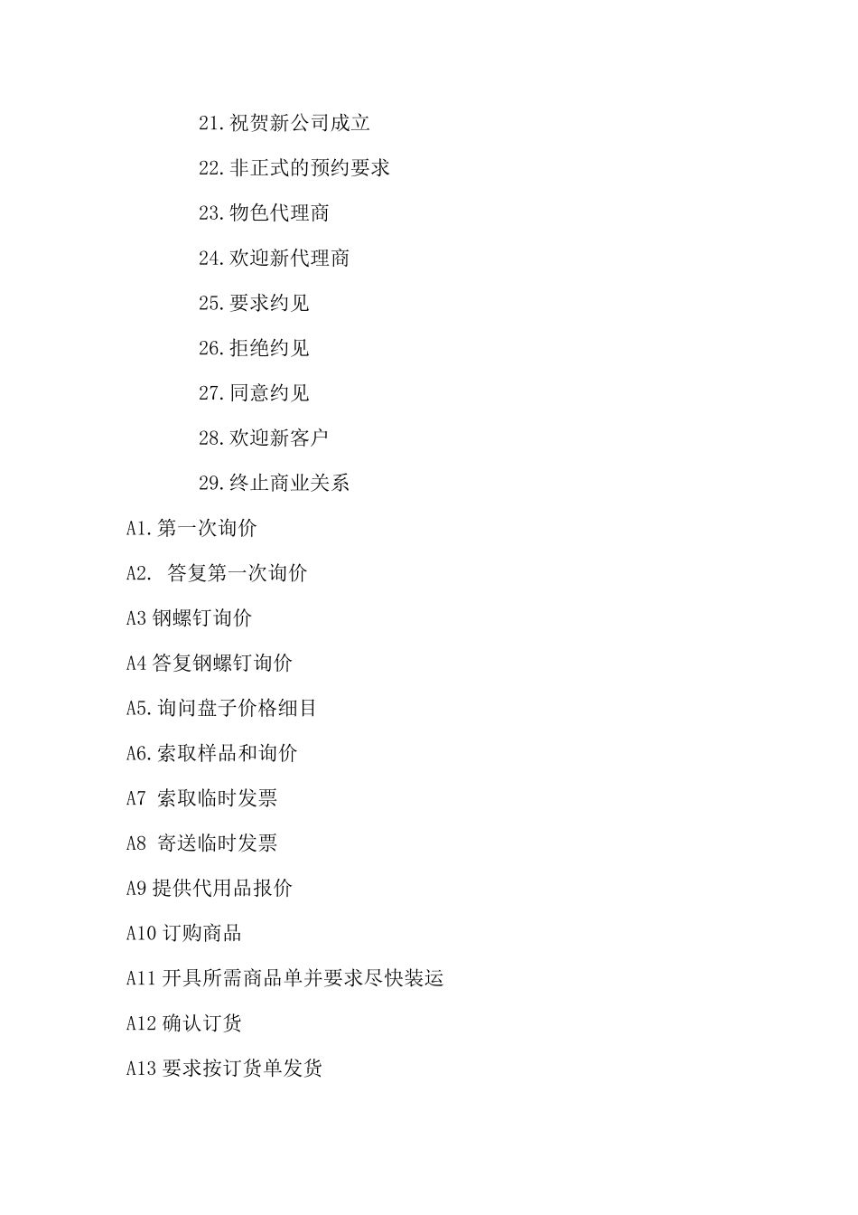 商务函电范文(中英文对照哦)_第2页