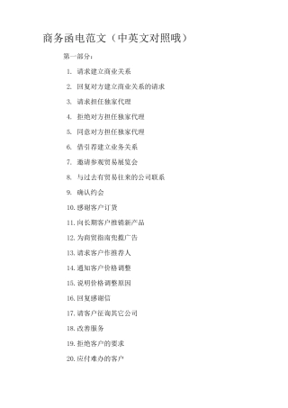 商务函电范文(中英文对照哦)