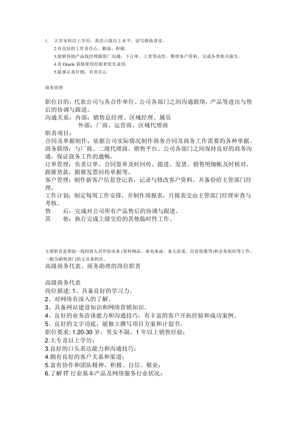 商务助理工作职责_第1页