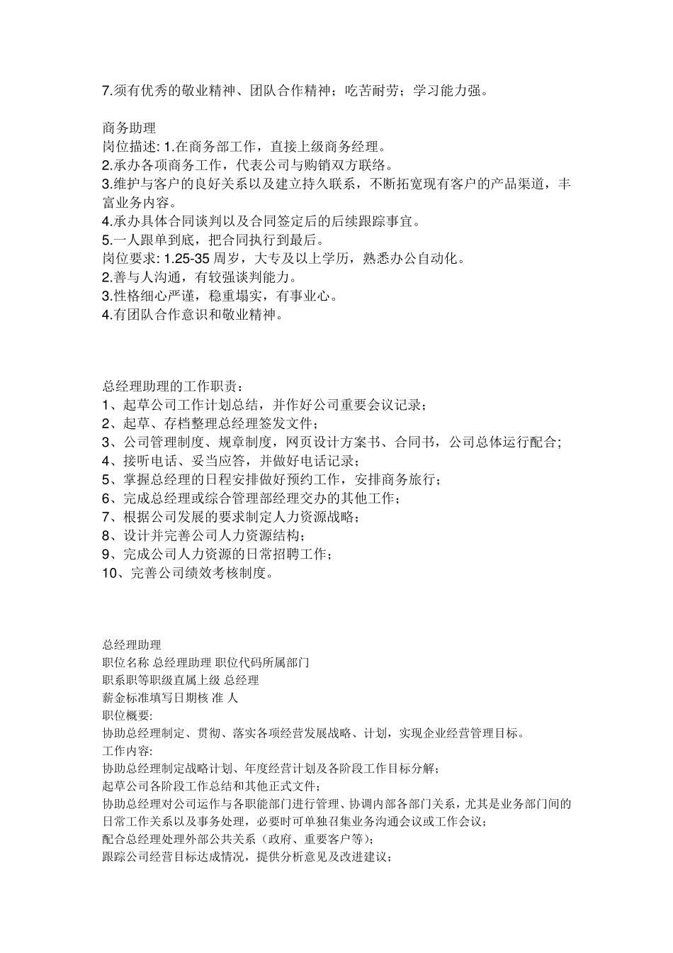 商务助理工作职责_第2页