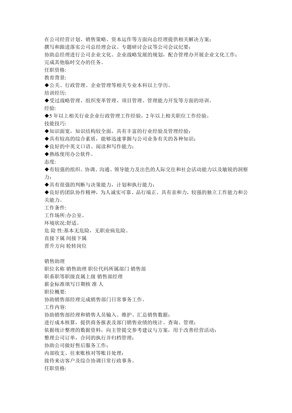 商务助理工作职责_第3页