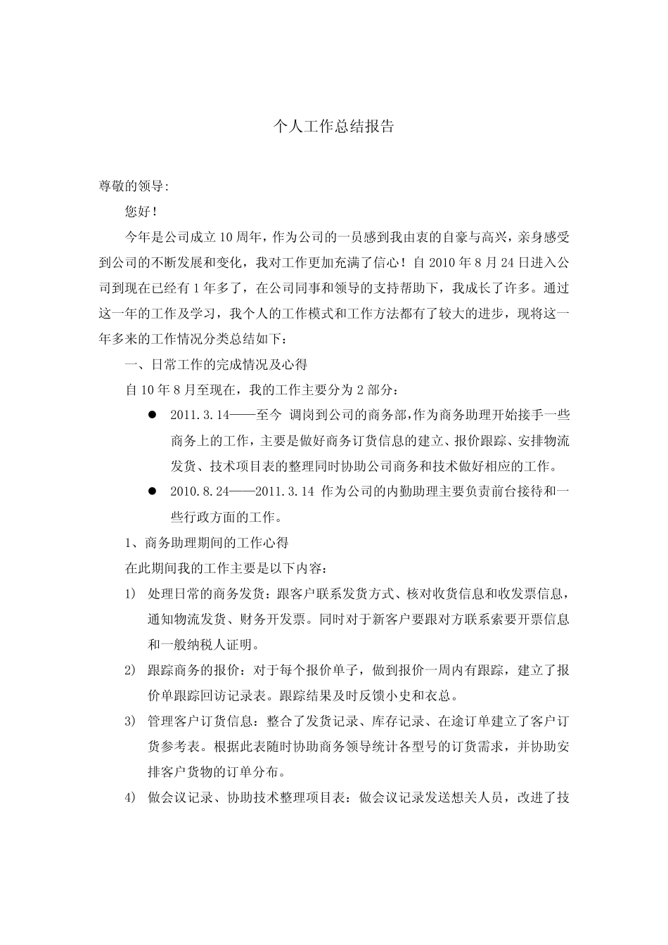 商务助理年终总结_第1页