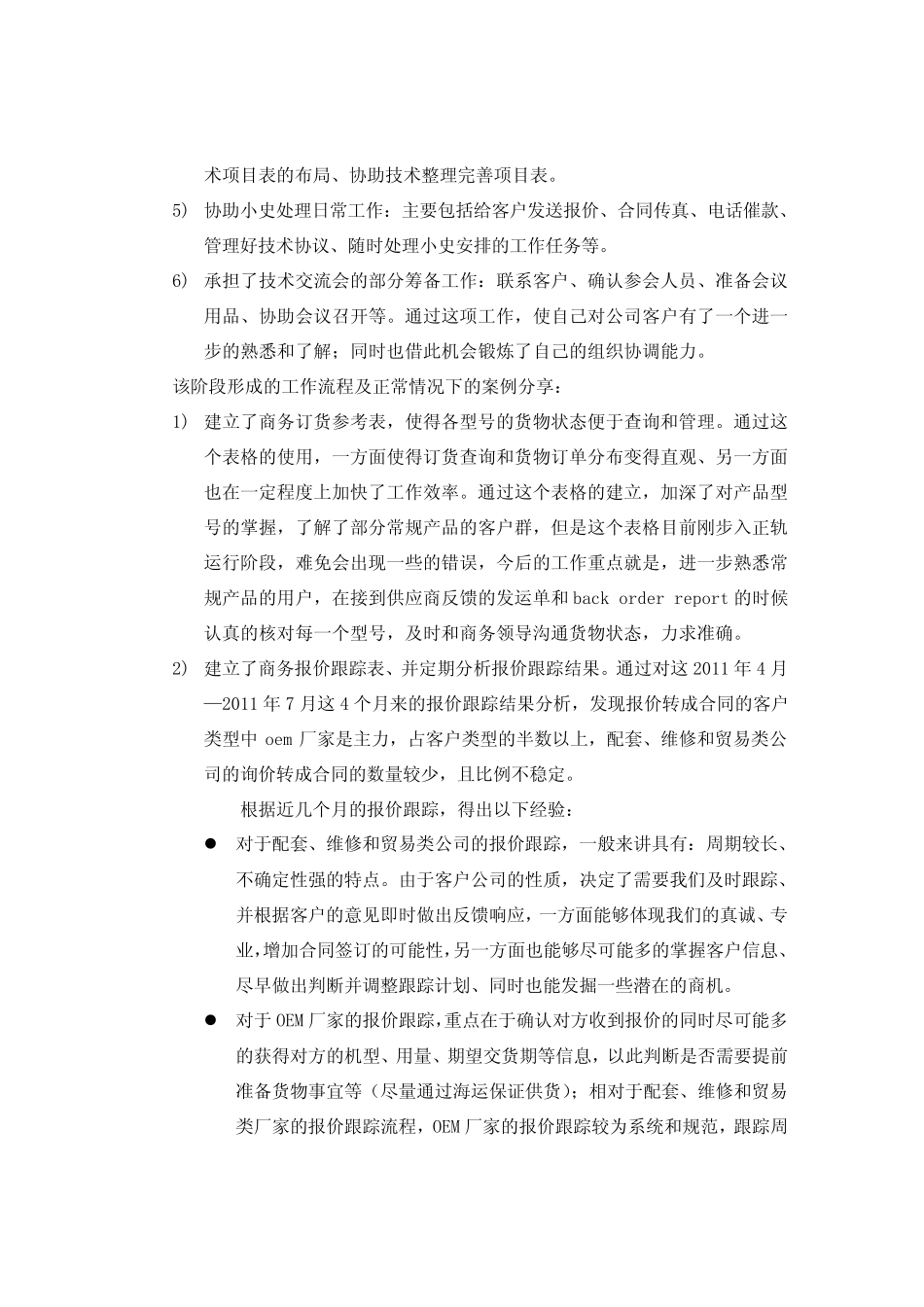 商务助理年终总结_第2页