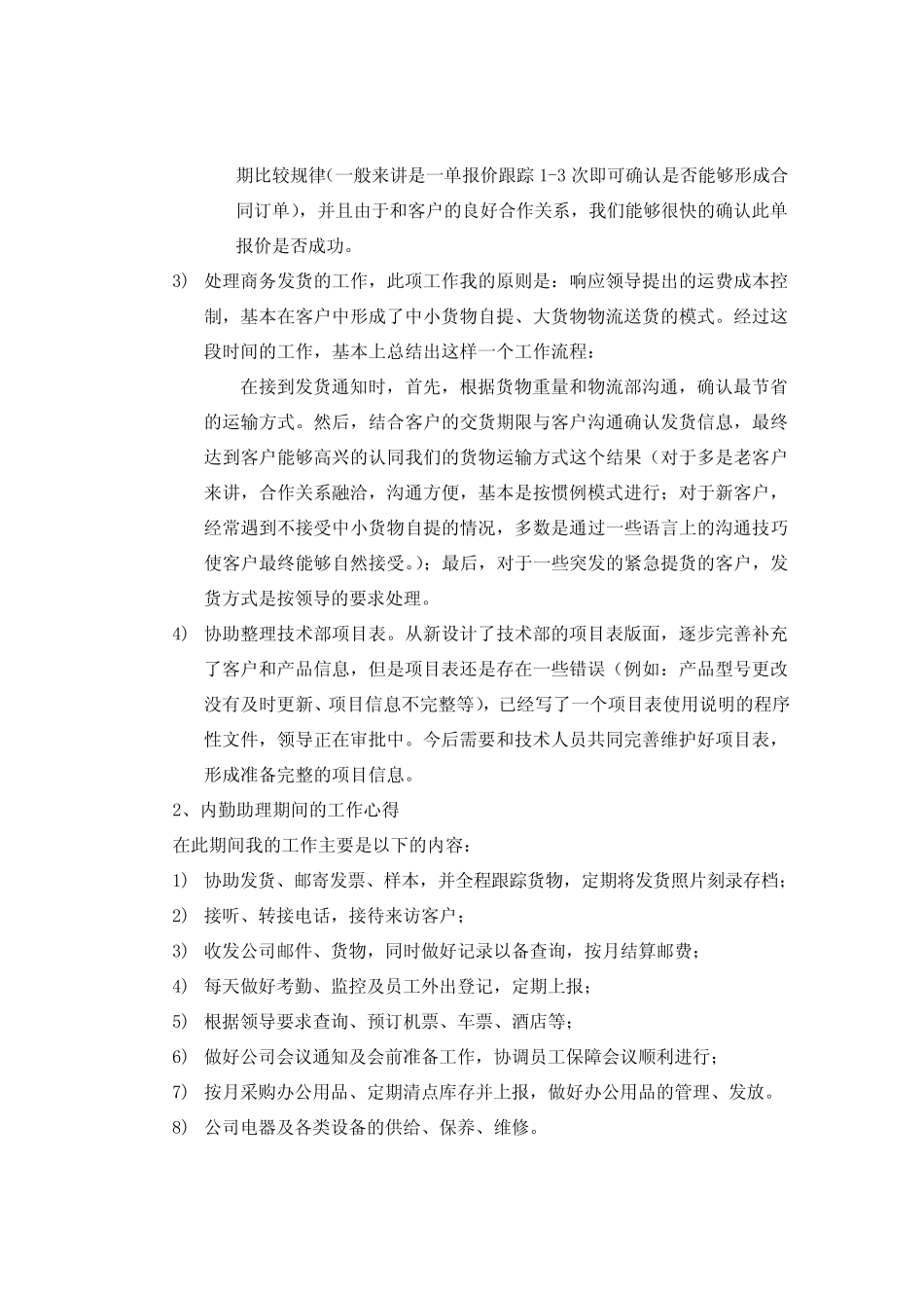 商务助理年终总结_第3页