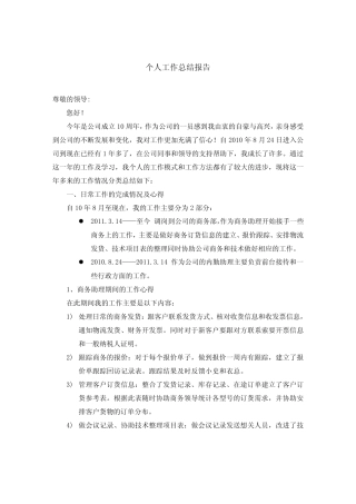 商务助理年终总结