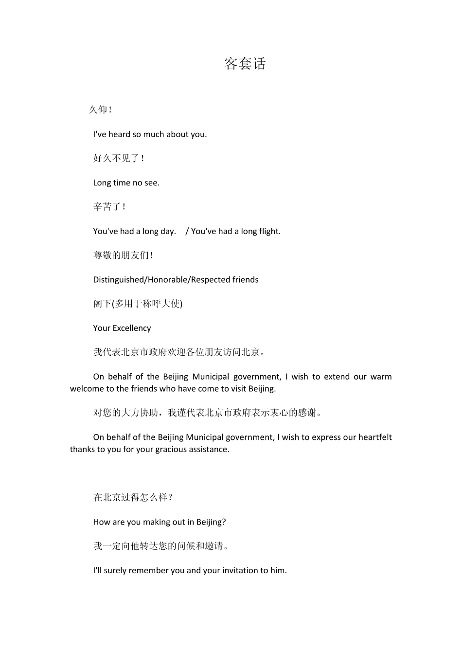 商务口语客套话_第1页