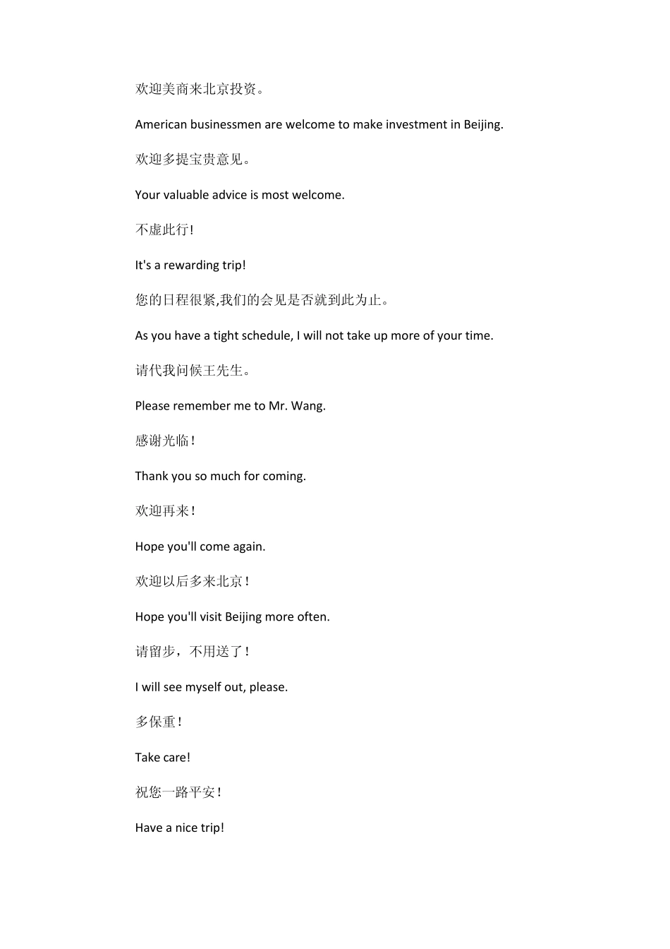 商务口语客套话_第2页