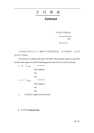 商务合同中英文模板