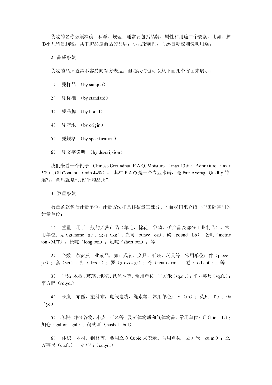 商务合同条款和英语翻译的注意事项及范例_第3页