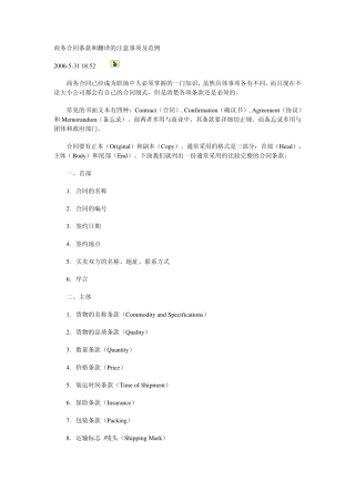 商务合同条款和英语翻译的注意事项及范例