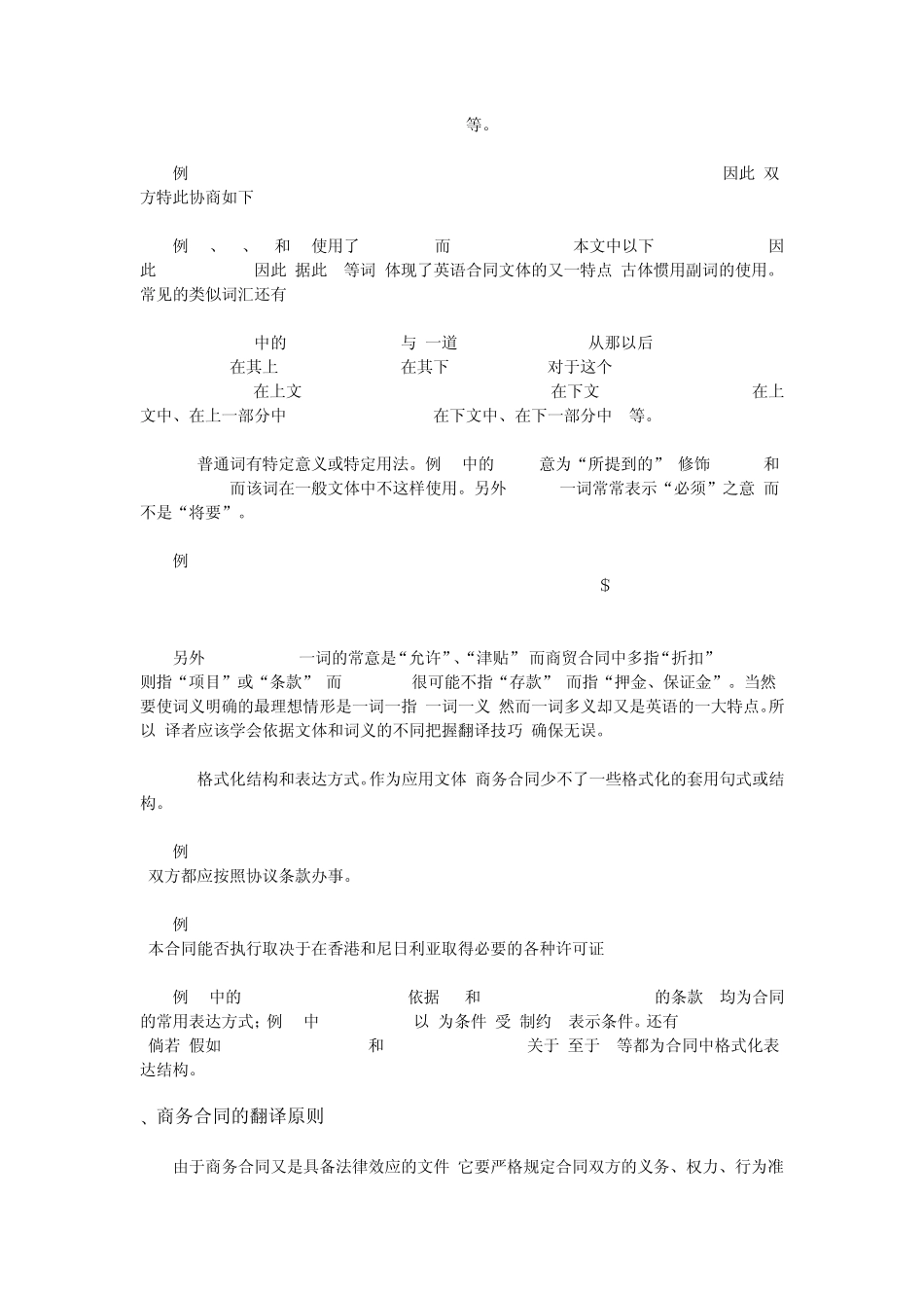 商务合同的语言特点及其汉英翻译_第2页