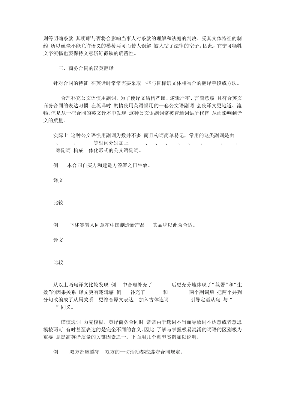商务合同的语言特点及其汉英翻译_第3页
