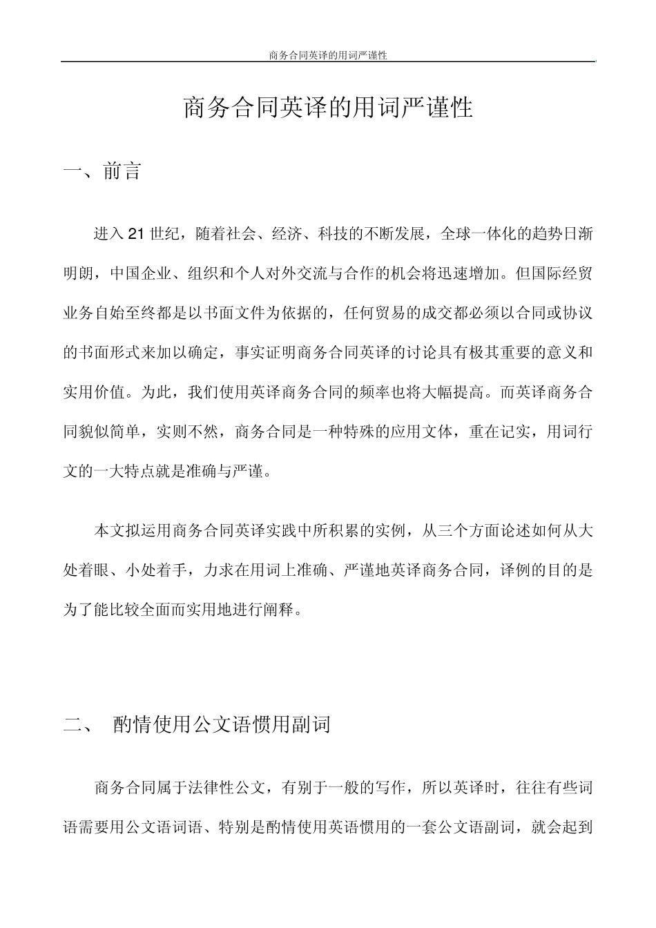 商务合同英译的用词严谨性_第2页